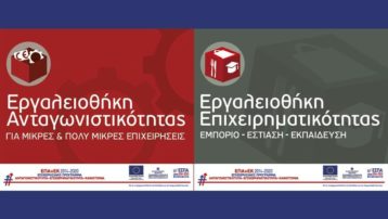 Εκδήλωση παρουσίασης των δράσεων του ΕΠΑνΕΚ 2014-2020 στην Κοζάνη την Τετάρτη 27 Φεβρουαρίου 2019