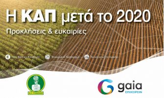 Αγροτικός Συνεταιρισμός Γρεβενών: Εκδήλωση με θέμα «Η ΚΑΠ μετά το 2020: Προκλήσεις και Ευκαιρίες» την Τετάρτη 10 Απριλίου