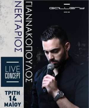 Νεκτάριος Γιαννακόπουλος Live Concept στην καφετέρια Gallery
