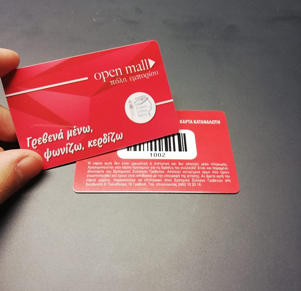 Εμπορικός Σύλλογος Γρεβενών: Οι κάρτες των καταναλωτών που κερδίζουν δώρα συνολικής αξίας 2000€