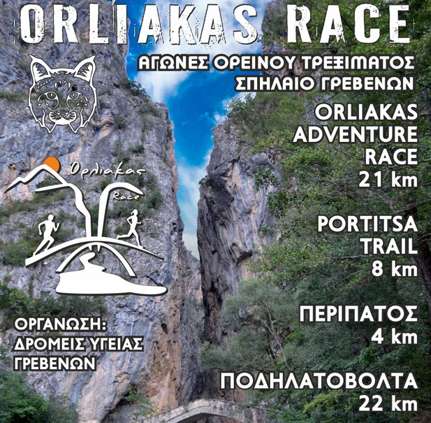 Orliakas Race: Ένας αγώνας πρόκληση σε ένα από τα ομορφότερα βουνά της Ελλάδας