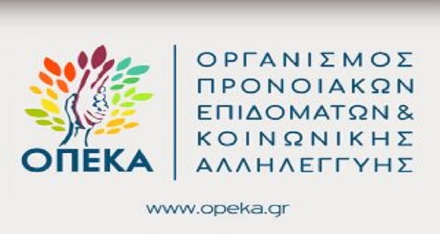 ΟΠΕΚΑ-Αγροτική Εστία: Προθεσμία για τα δελτία Κοινωνικού-Ιαματικού τουρισμού