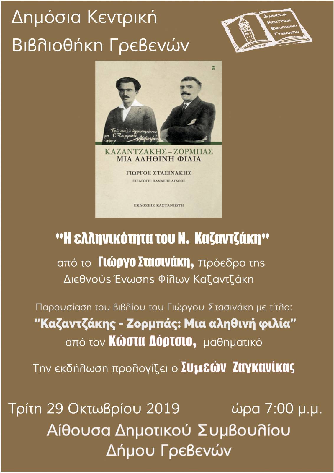 Παρουσίαση βιβλίου:”Η ελληνικότητα του Ν. Καζαντζάκη” σήμερα Τρίτη 29 Οκτωβρίου