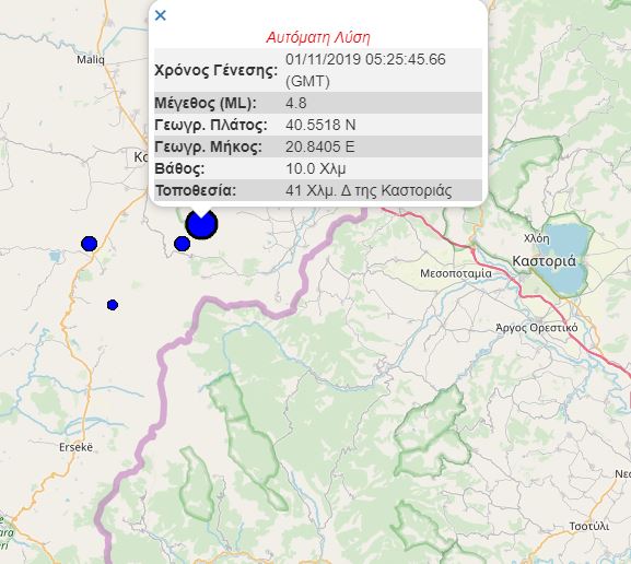 Ισχυρή σεισμική δόνηση 4.8 ρίχτερ 41χλμ Δυτικά της Καστοριάς-Ιδιαίτερα αισθητός σε Γρεβενά, Καστοριά και Κοζάνη