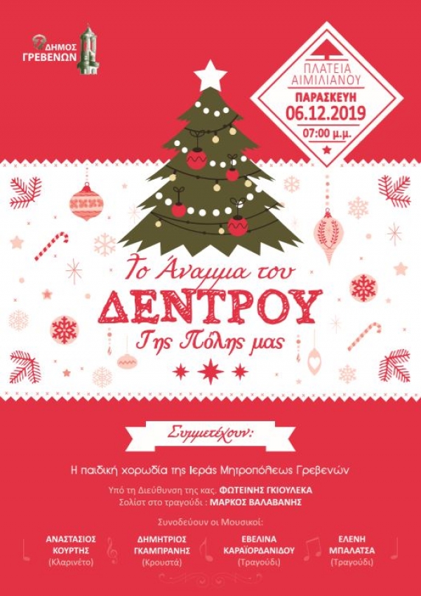 Άναμμα Χριστουγεννιάτικου Δέντρου στην πόλη των Γρεβενών την Παρασκευή 6 Δεκεμβρίου
