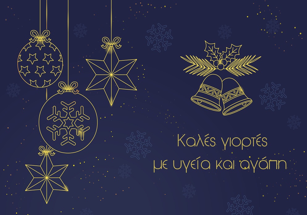 Ευχές από την Δημόσια Κεντρική Βιβλιοθήκη Γρεβενών για τις γιορτές