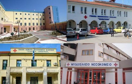 Η εξέλιξη των κρουσμάτων κορωνοϊού στα Νοσοκομεία της Δυτικής Μακεδονίας- Κανένα επιβεβαιωμένο κρούσμα στο Νοσοκομείο Γρεβενών μέχρι στιγμής