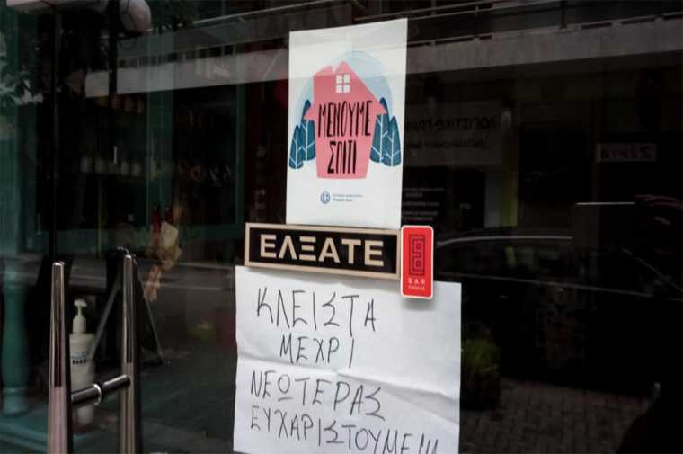 Πάνω από 200.000 επιχειρήσεις με 1 εκατ. εργαζόμενους σε αναστολή λειτουργίας- 596 επιχειρήσεις σε αναστολή στη Δυτική Μακεδονία