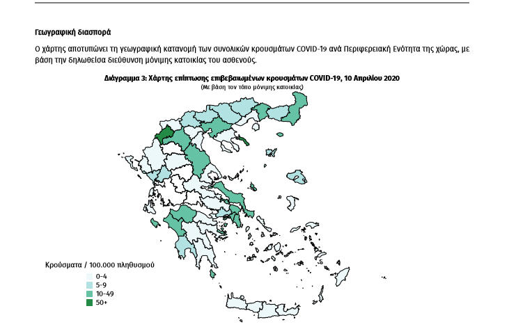 Ο νέος χάρτης του κοροναϊού στην Ελλάδα – Οι περιοχές που προστέθηκαν