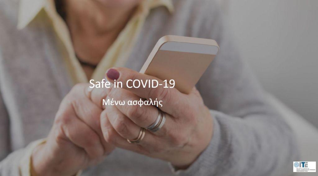 Safe in COVID-19: Εφαρμογή του ΙΤΕ για την παρακολούθηση της υγείας των πολιτών