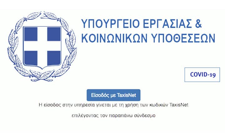 Και πάλι αίτηση στο supportemployees.yeka.gr για μείωση ενοικίου