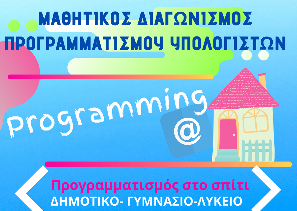 Περιφερειακή Διεύθυνση Εκπαίδευσης Δυτικής Μακεδονίας – Μαθητικός Διαγωνισμός Πληροφορικής: Programming@home