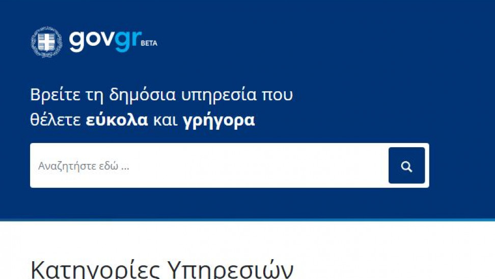 Ψηφιακά «γκισέ» στο gov.gr: Μια νέα εποχή στις συναλλαγές του πολίτη με το Δημόσιο