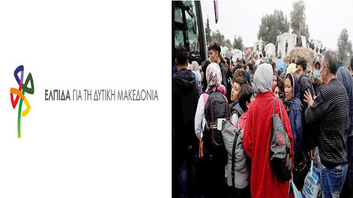 Επερώτηση του Π.Σ.του συνδυασμού «ΕΛΠΙΔΑ» Γρηγόρη Γιαννόπουλου για την φιλοξενία μεταναστών στα Γρεβενά