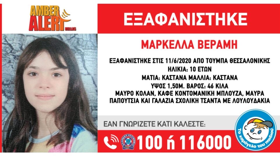 Αγωνία για την 10χρονη που εξαφανίστηκε στη Θεσσαλονίκη – Η καταγγελία της μητέρας της