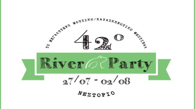 Αναβολή για το 42ο River Party στο Νεστόριο Καστοριάς