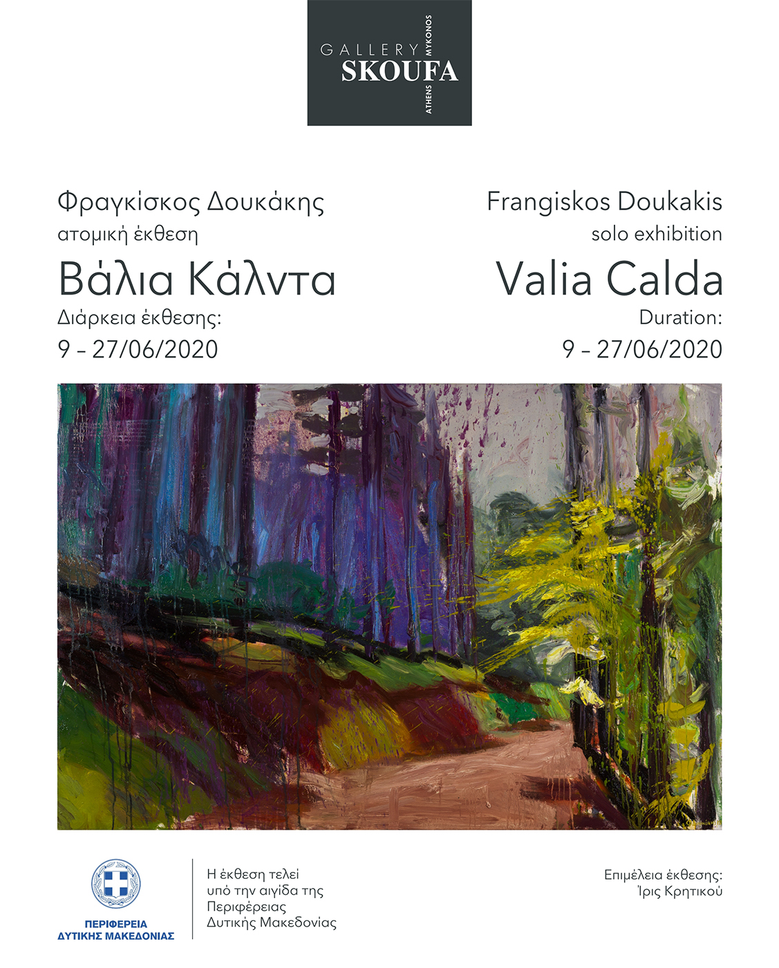 H γκαλερί Σκουφά παρουσιάζει την ατομική έκθεση ζωγραφικής του Φραγκίσκου Δουκάκη με τίτλο «Βάλια Κάλντα»