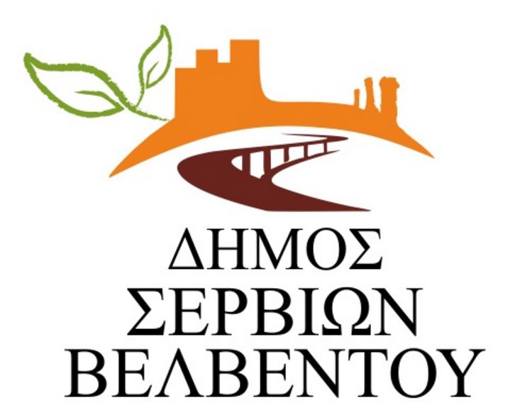 Ανακοίνωση από το Δήμο Σερβίων για συγκέντρωση ειδών για τους σεισμόπληκτους του Δήμου Ελασσόνας