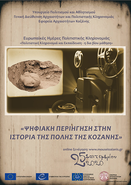 Η Εφορεία Αρχαιοτήτων Κοζάνης συμμετέχει και φέτος στον εορτασμό των Ευρωπαϊκών Ημερών Πολιτιστικής Κληρονομιάς (ΕΗΠΚ) 2020, στις 25-27 Σεπτεμβρίου
