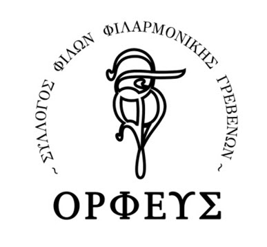 Αναβολή Γενικής Συνέλευσης του Συλλόγου Φίλων Φιλαρμονικής “Ο Ορφεύς”