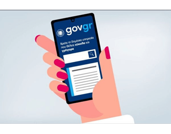 Δύο εκατ. ηλεκτρονικά έγγραφα εκδόθηκαν στους 7 μήνες λειτουργίας του gov.gr