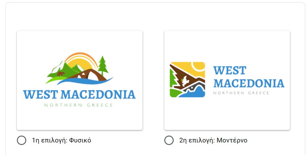 Το νέο λογότυπο της Εταιρείας Τουρισμού Δυτικής Μακεδονίας θα είναι δική σας επιλογή ! Ψηφίστε το λογότυπο που σας αρέσει!