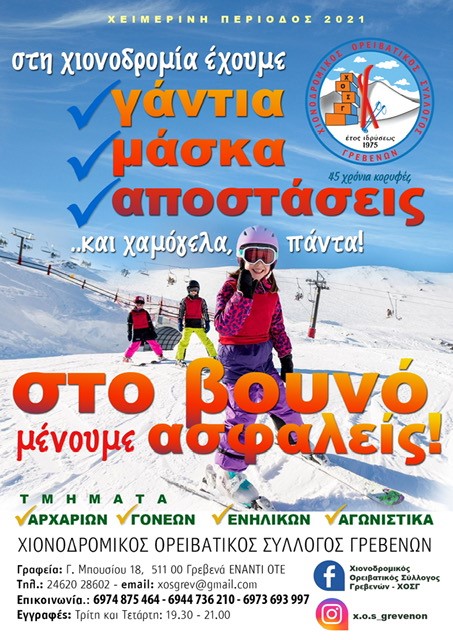 Χιονοδρομικός Ορειβατικός Σύλλογος Γρεβενών: Πάμε βουνό, μένουμε ασφαλείς!!!
