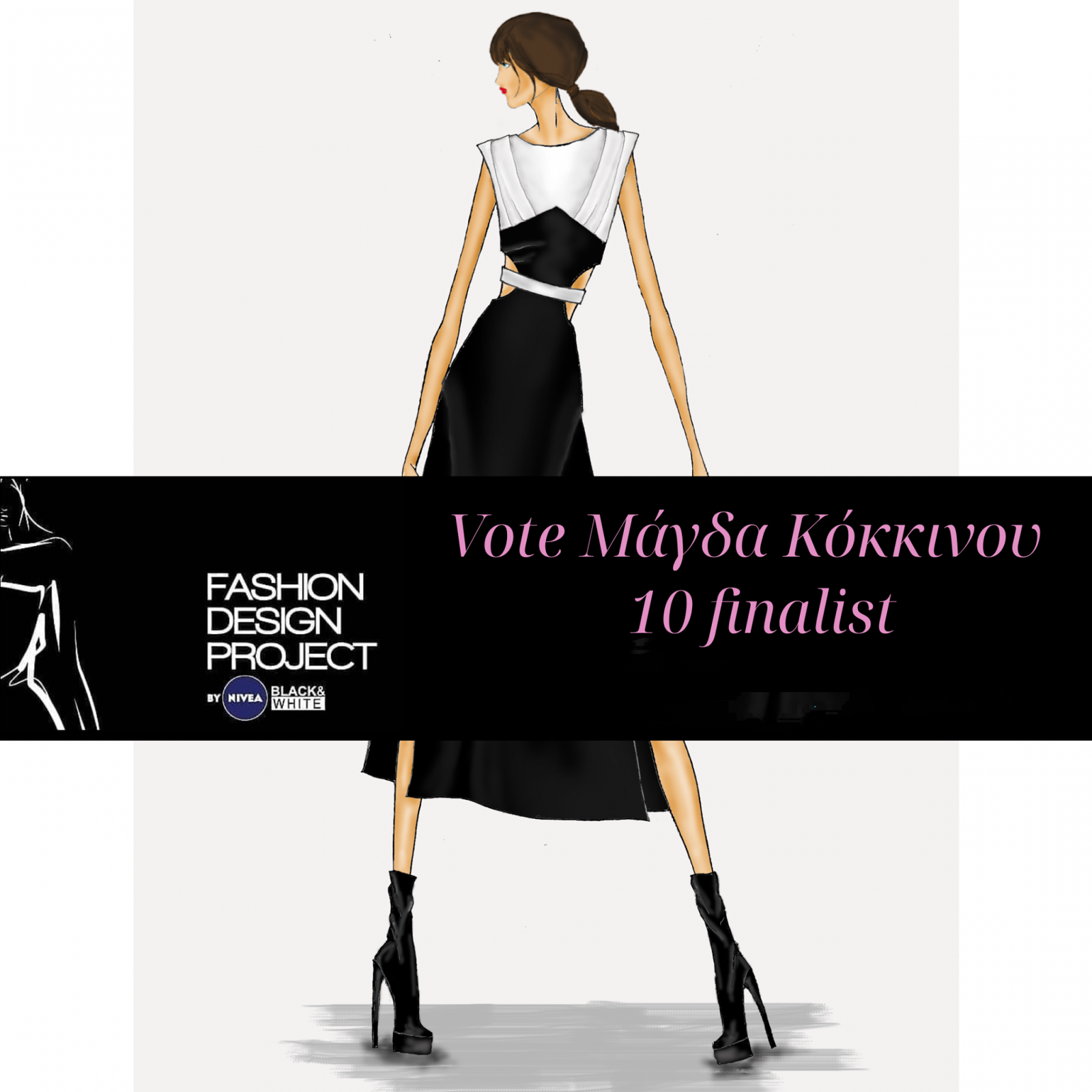 Η Γρεβενιώτισσα Μάγδα Κόκκινου διακρίθηκε ανάμεσα στα 10 καλύτερα σχέδια πανελλαδικώς, στο διαγωνισμό Fashion design project by NIVEA