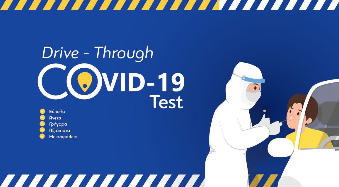 Διενέργεια τεστ ταχείας ανίχνευσης covid-19 την Παρασκευή 18 Δεκεμβρίου στη Σιάτιστα