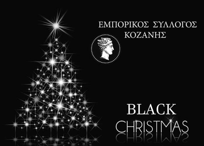 «Μαύρα Χριστούγεννα» – Συμβολική διαμαρτυρία του Εμπορικού Συλλόγου Κοζάνης