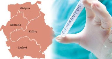 Κορωνοϊός: Αναλυτικά η κατανομή των κρουσμάτων κορωνοϊού στην Ελλάδα -12 στην Κοζάνη