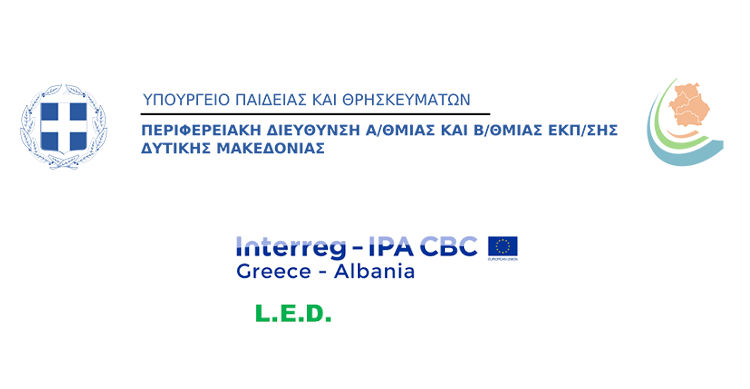 Υλοποίηση δύο σημαντικών στόχων του έργου LED: Οδηγός LED για την Ενεργειακή Αναβάθμιση σχολικών κτιρίων και Εργαλείο Προσομοίωσης