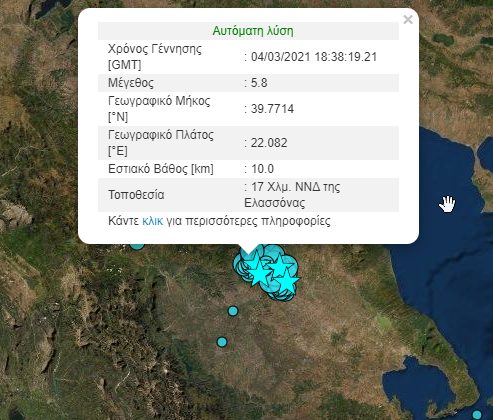 Νέα ισχυρή σεισμική δόνηση 5,8 Ρίχτερ στην Ελασσόνα – Αισθητός σε όλη την Δυτική Μακεδονία