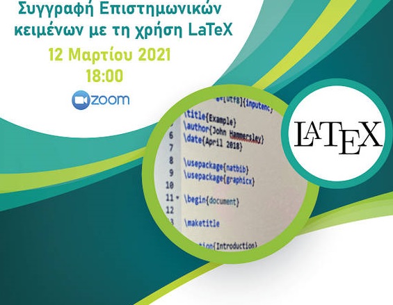 Διαδικτυακή ημερίδα με θέμα τη «Συγγραφή επιστημονικών κειμένων με τη χρήση LaTeX» από το φοιτητικό παράρτημα του IEEE Τμήματος Πληροφορικής στην Καστοριά