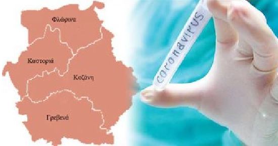 Κορωνοϊός: Αναλυτικά η κατανομή των κρουσμάτων κορωνοϊού στην Ελλάδα, 35 στην Κοζάνη, 14 στην Καστοριά και 7 στην Φλώρινα