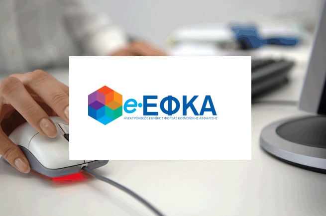 e-ΕΦΚΑ: Με 11 ηλεκτρονικές υπηρεσίες για τους μισθωτούς- Αναλυτικά οι παροχές