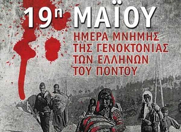Το μήνυμα του Περιφερειάρχη Δυτικής Μακεδονίας για την Ημέρα Μνήμης της Γενοκτονίας των Ελλήνων του Πόντου