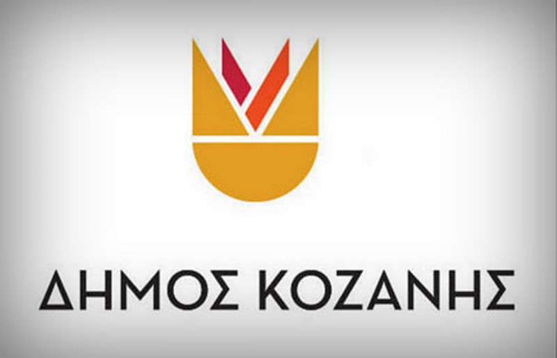 Δήμος Κοζάνης: Σε ετοιμότητα η Πολιτική Προστασία για την αντιπυρική περίοδο