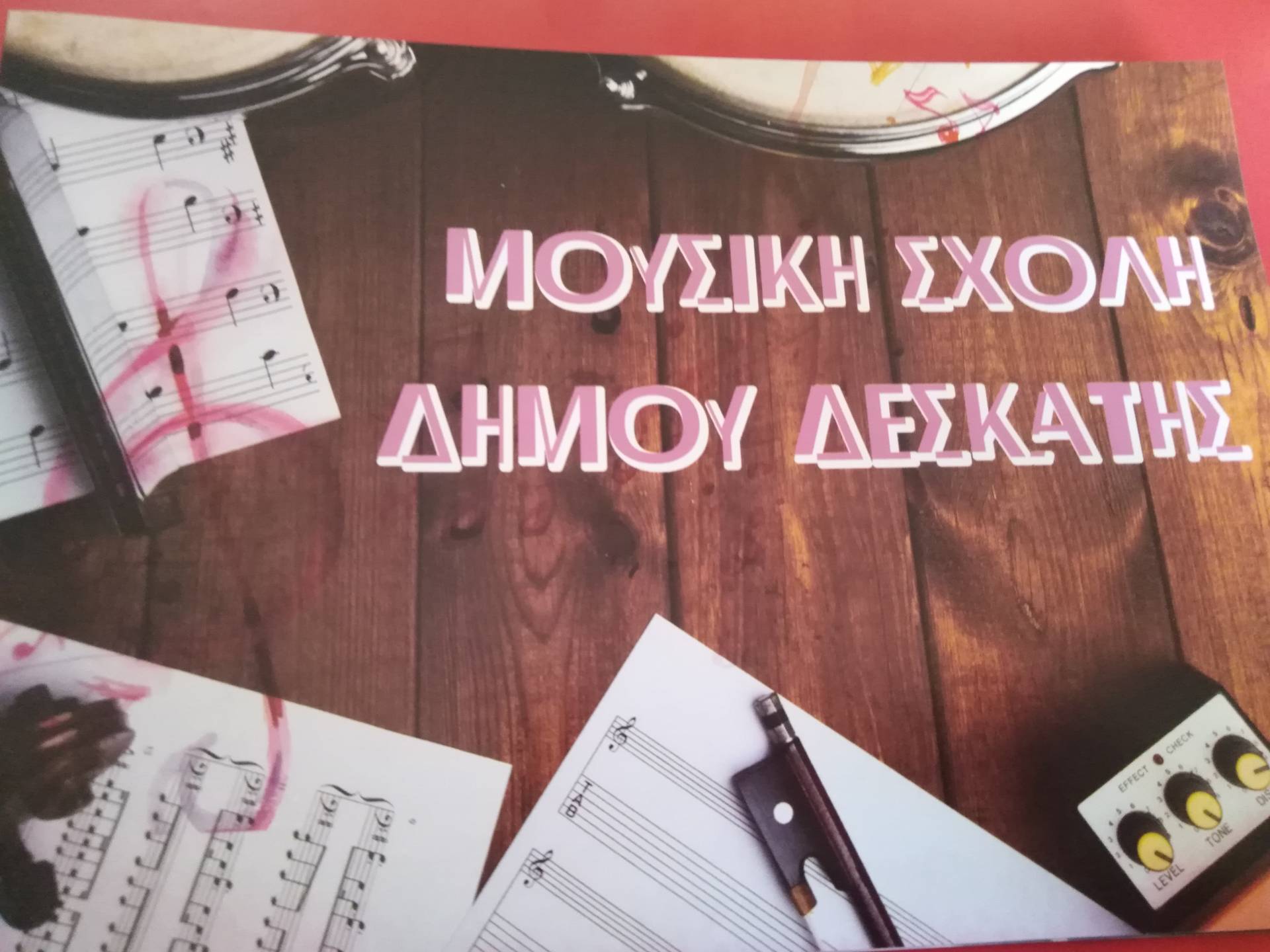 Δήμος Δεσκάτης: Ανακοίνωση για τα ωδεία και τις μουσικές σχολές