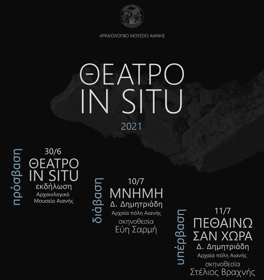 «Θέατρο In Situ»: H πρώτη δια ζώσης θεατρική εκδήλωση στην αρχαία πόλη της Αιανής σε σκηνοθεσία Στέλιου Βραχνή και Εύης Σαρμή