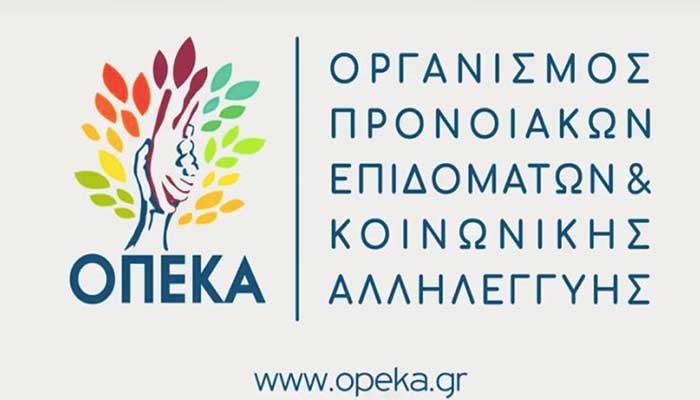 2 θέσεις μέσω κινητικότητας στον ΟΠΕΚΑ Δυτικής Μακεδονίας