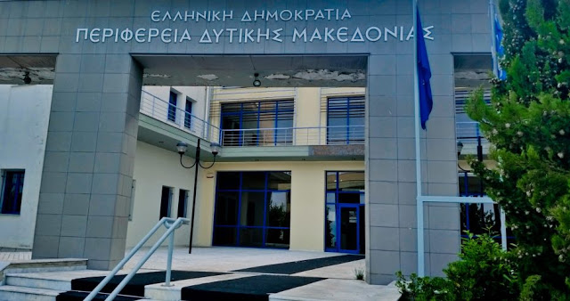 37η Πρόσκληση σε συνεδρίαση της Οικονομικής Επιτροπής της Περιφέρειας Δυτικής Μακεδονίας με τηλεδιάσκεψη