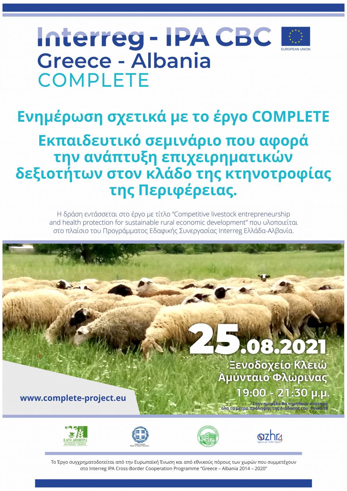 Προσκλήση για Αμύνταιο – σεμινάριο κτηνοτρόφων (25-8 στις 19.00)