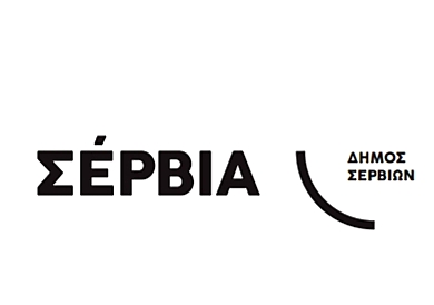 Δήμος Σερβίων: Ανακοίνωση – Έκκληση για ορθολογική χρήση πόσιμου νερού