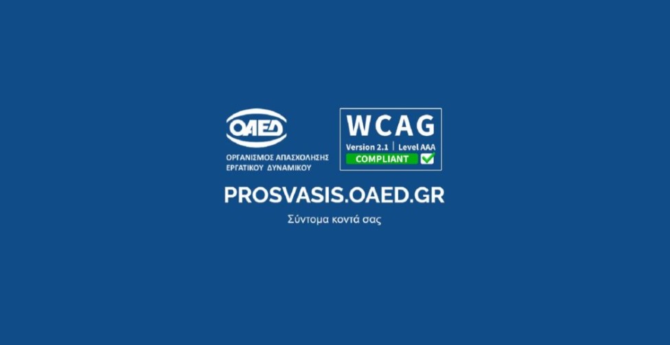 Σε λειτουργία η νέα ψηφιακή πλατφόρμα prosvasis.oaed.gr για τους ΑμεΑ