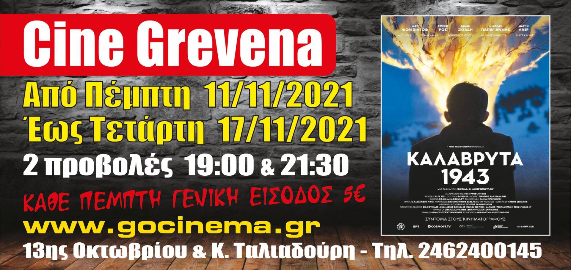 Νέα κινηματογραφική εβδομάδα στο Cine Grevena