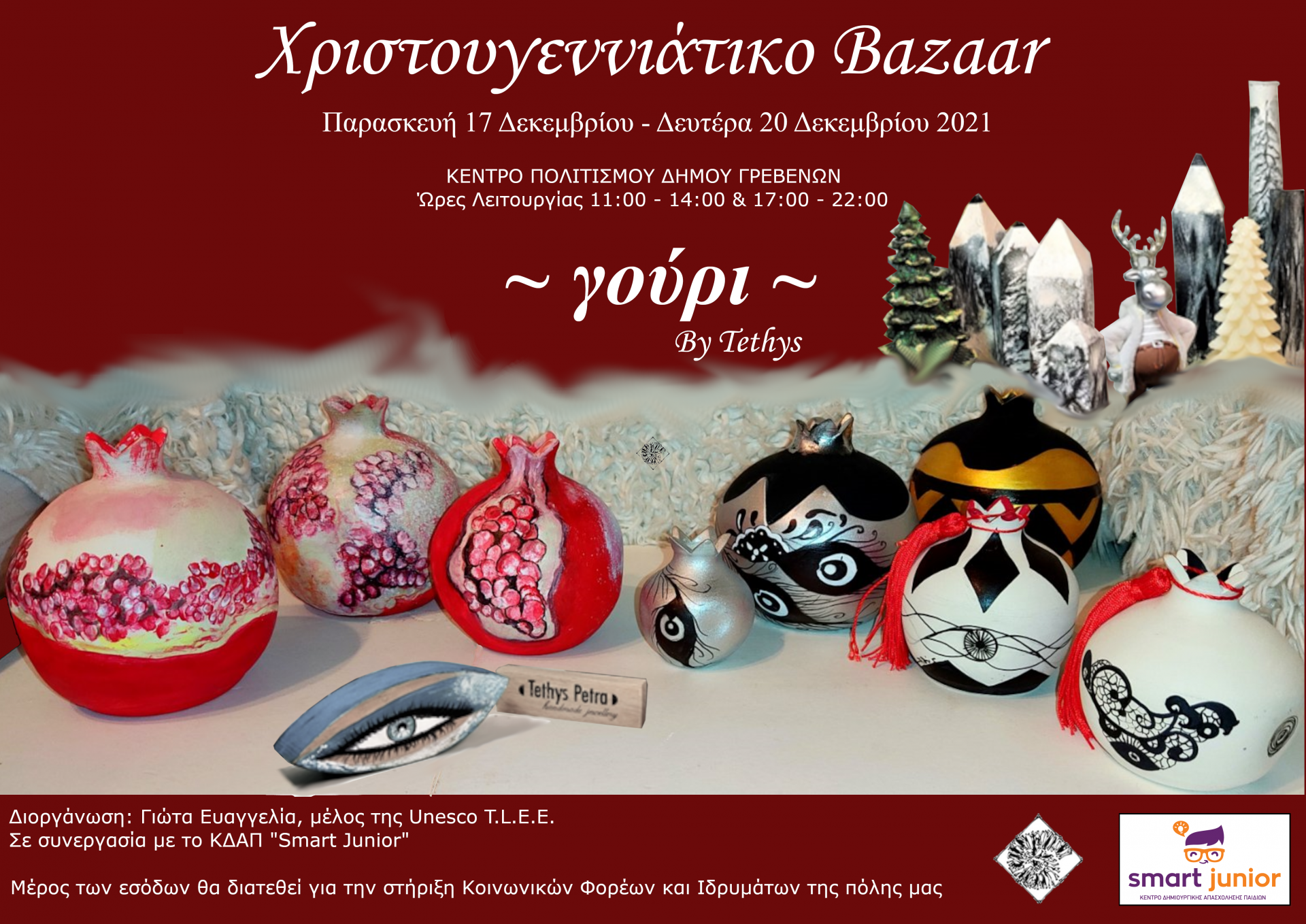 Χριστουγεννιάτικο bazaar την Παρασκευή 17 και Δευτέρα 20 Δεκεμβρίου στο Κέντρο Πολιτισμού Δήμου Γρεβενών