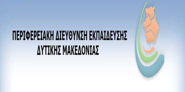 Εκδηλώσεις της Περιφερειακής Διεύθυνσης Εκπαίδευσης Δυτικής Μακεδονίας με θέμα «Εκφοβισμός; Μαζί θα βρούμε λύση»