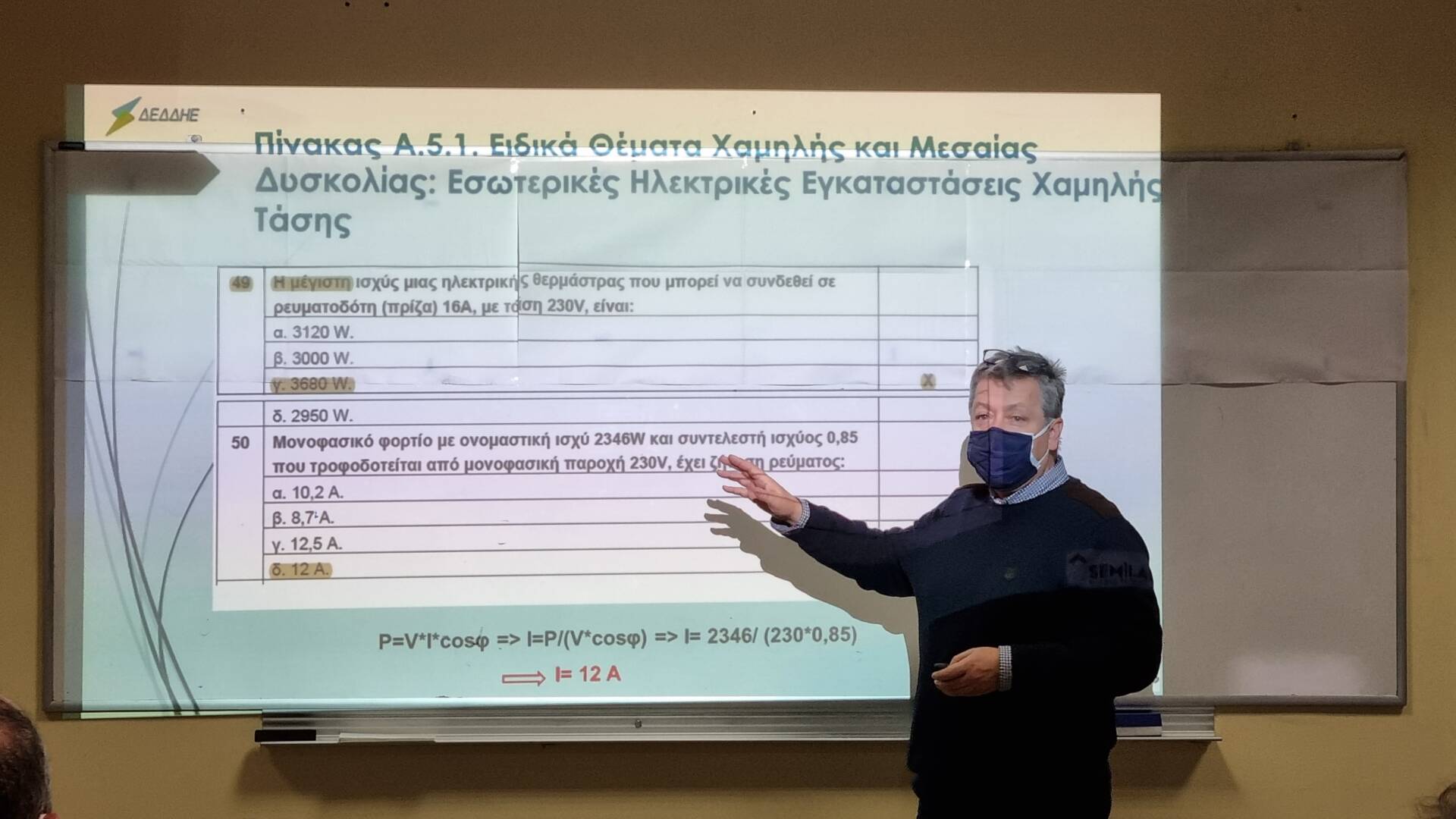 Πανεπιστήμιο Δυτικής Μακεδονίας: Διενέργεια κύκλων εκπαίδευσης του τεχνικού προσωπικού του ΔΕΔΔΗΕ Α.Ε..