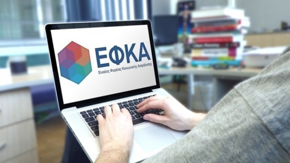 e-ΕΦΚΑ: Άνοιξε η πλατφόρμα για την έκτακτη ενίσχυση